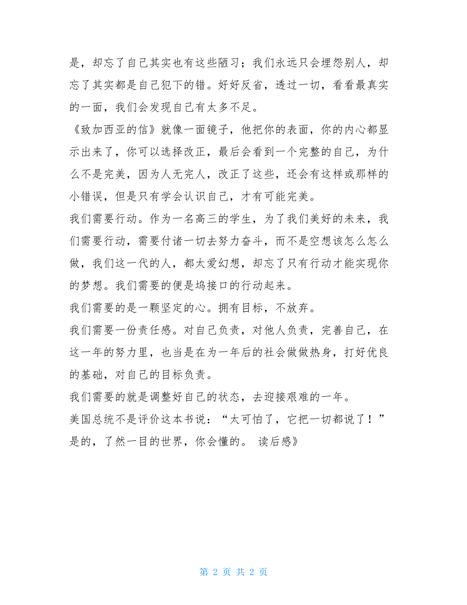 致加西亚的信读后感800字 《致加西亚的信》读后感 .doc_第2页