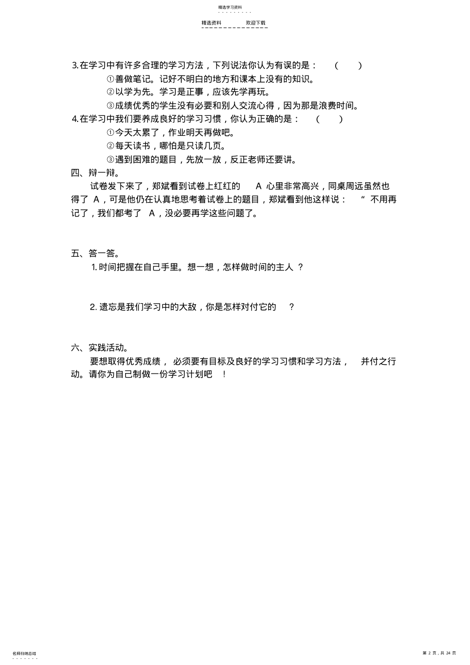 2022年新教科版小学三年级品德与社会下册单元试题及答案-全册 .pdf_第2页