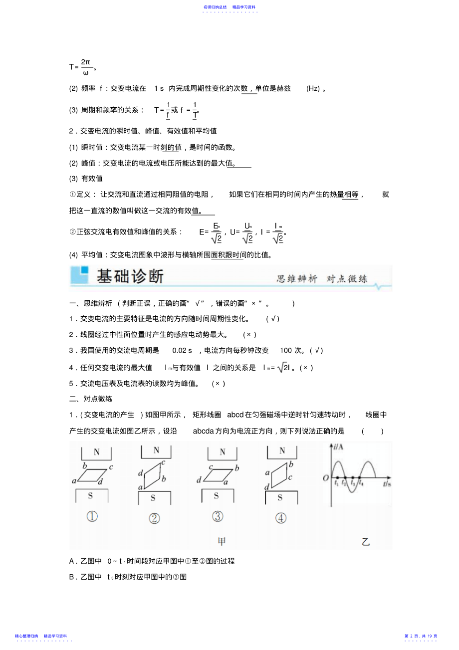 2022年2021年高考物理一轮复习第十一章交变电流传感器第1讲交变电流的产生和描述学案 .pdf_第2页