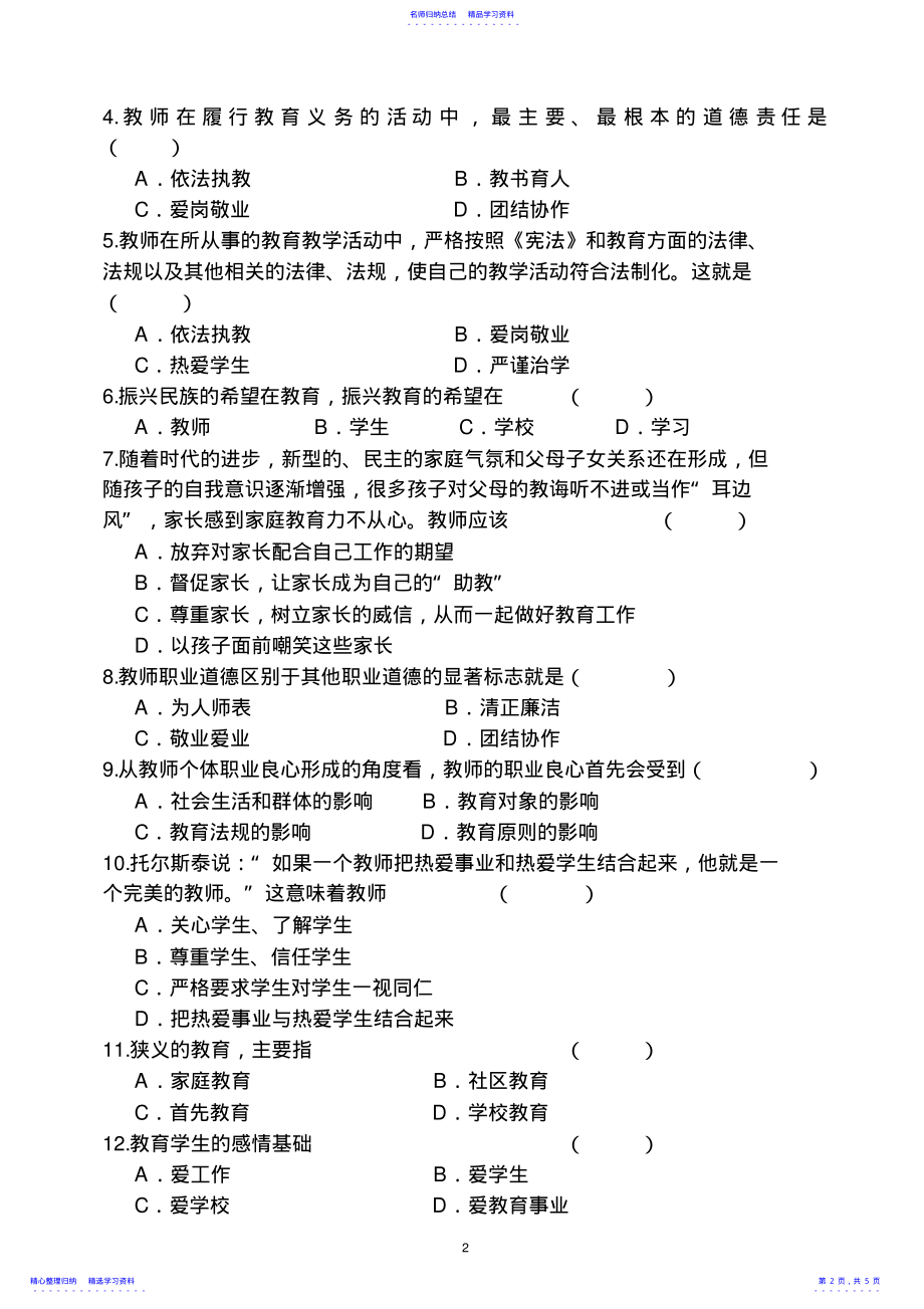 2022年2021年师德师风考试试卷及答案 .pdf_第2页