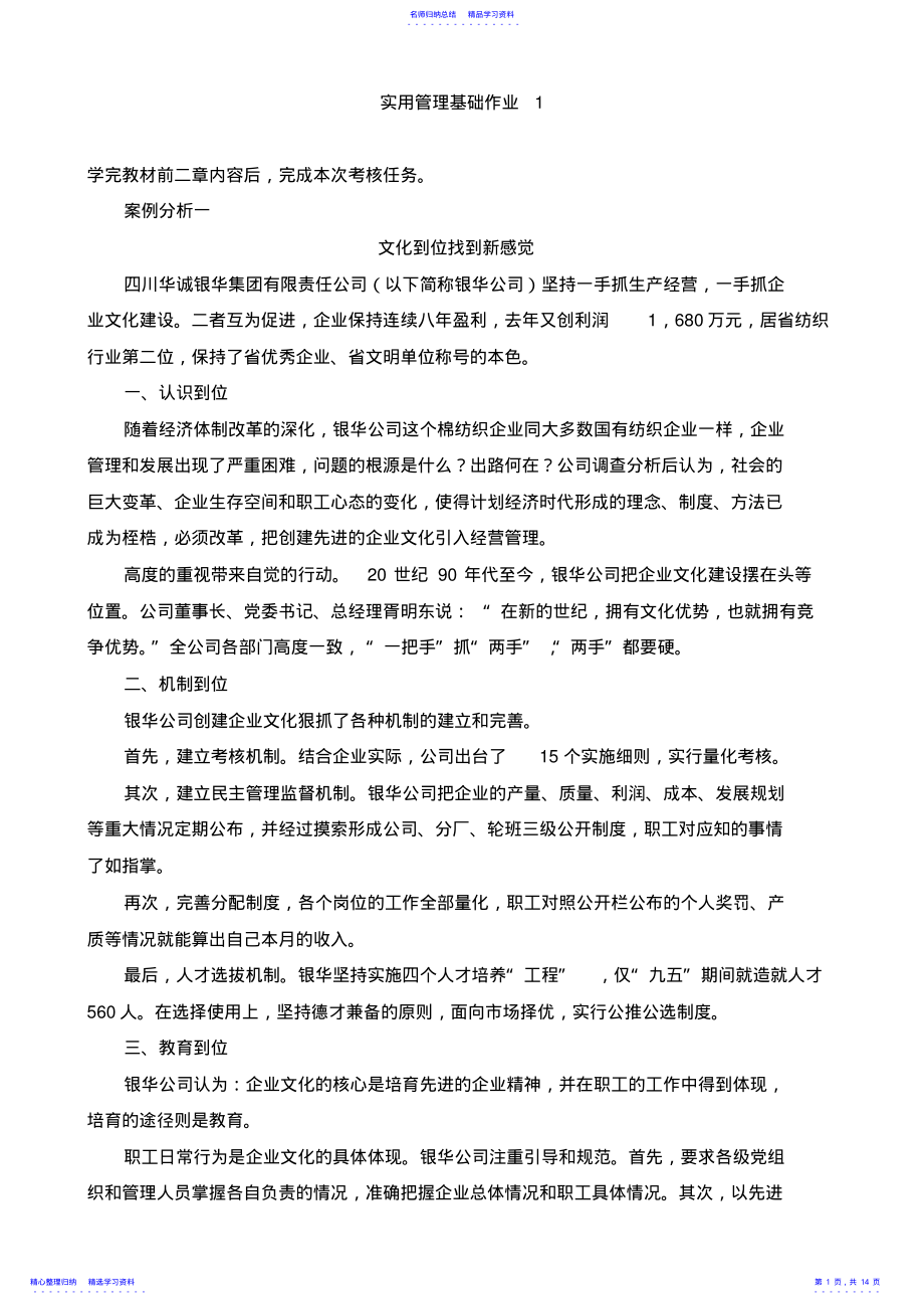 2022年2021年实用管理基础形考作业1-4 .pdf_第1页