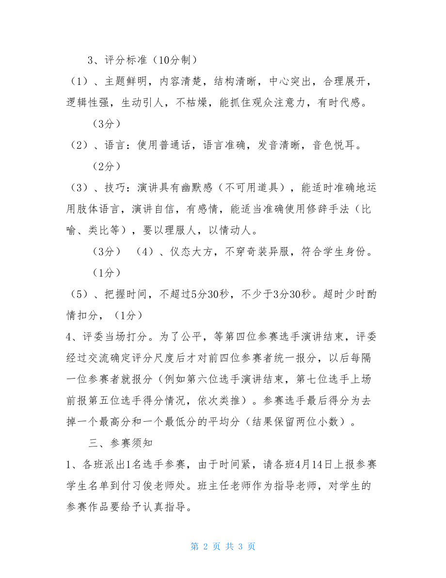 感恩活动方案 感恩教育主题演讲活动方案 .doc_第2页