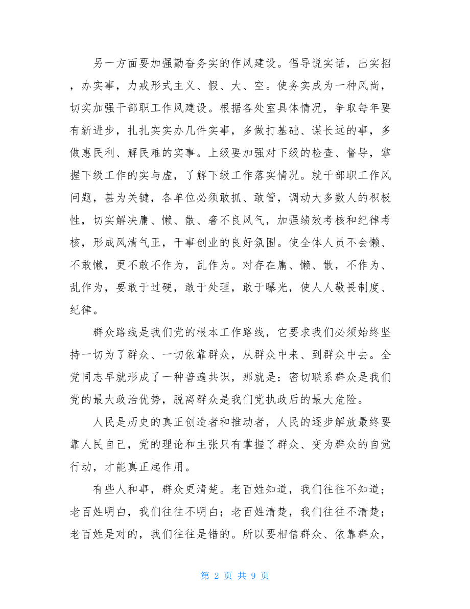 参加党的群众路线教育实践活动心得体会关于党的群众路线的心得体会.doc_第2页