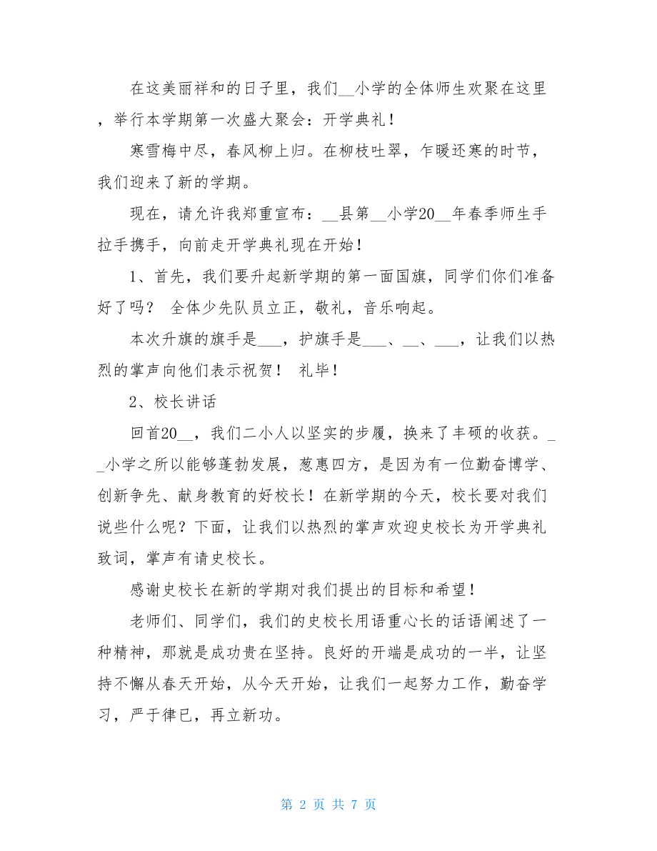 开学典礼主持人稿子 小学开学典礼主持词.doc_第2页