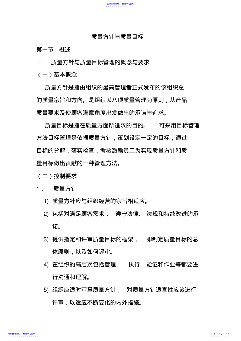 2022年1质量方针和目标 .pdf_第1页