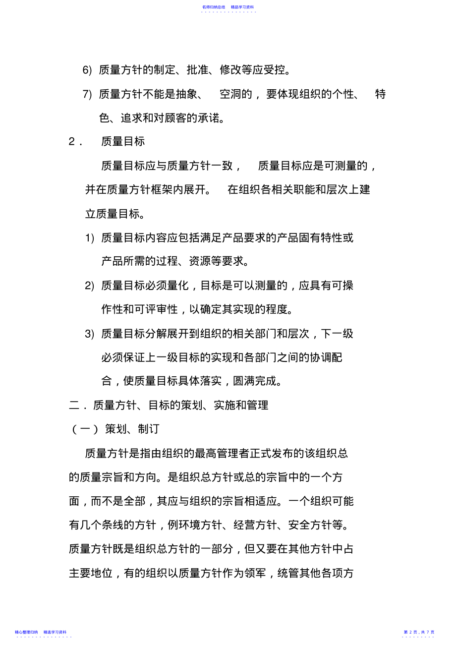 2022年1质量方针和目标 .pdf_第2页