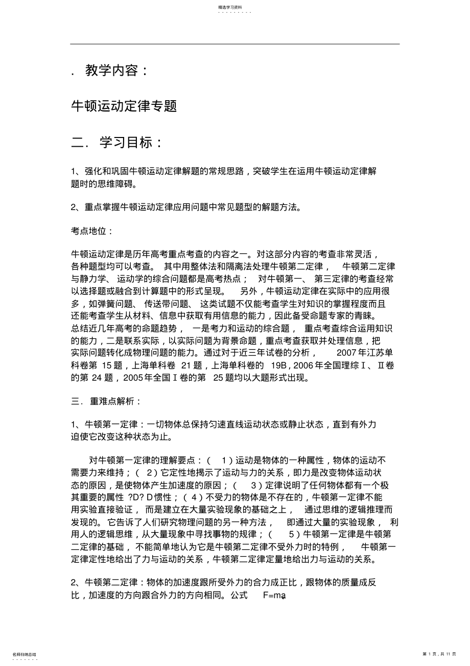 2022年新高中物理知识点总结牛顿运动定律专题 .pdf_第1页