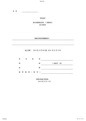 2022年智能无线安防报警器设计课程设计 .pdf