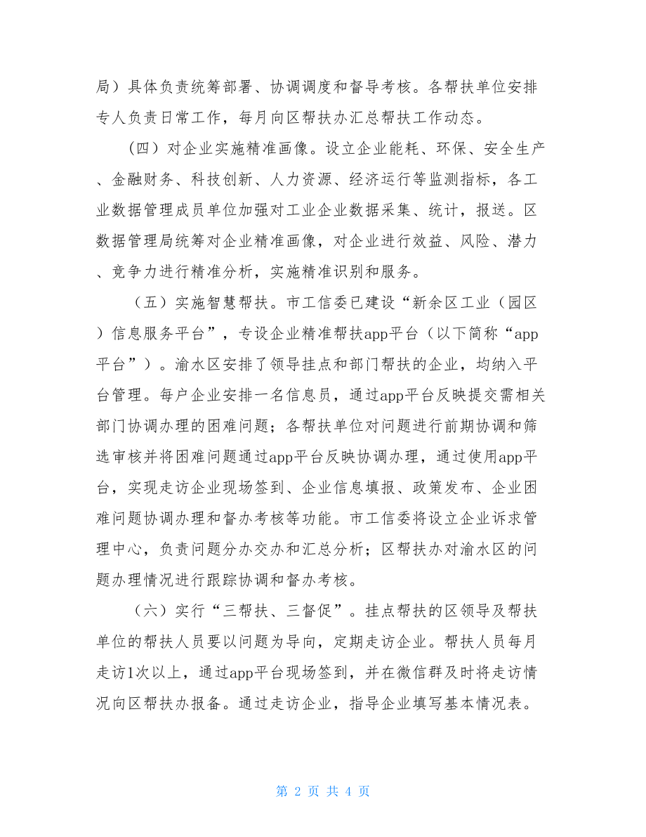 持续整治怕慢假庸散深入推进作风建设整改措施 .doc_第2页