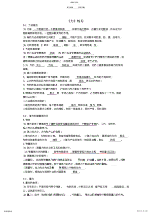 2022年新人教版八年级物理下册力学知识点 .pdf