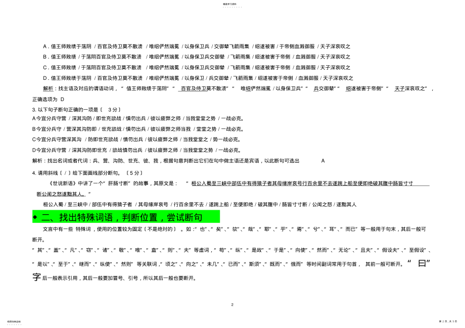 2022年文言文总结学案之断句 .pdf_第2页