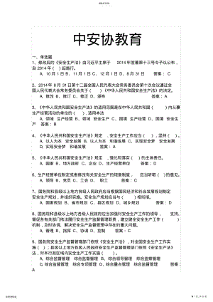 2022年新《安全生产法》学习测试试题 .pdf