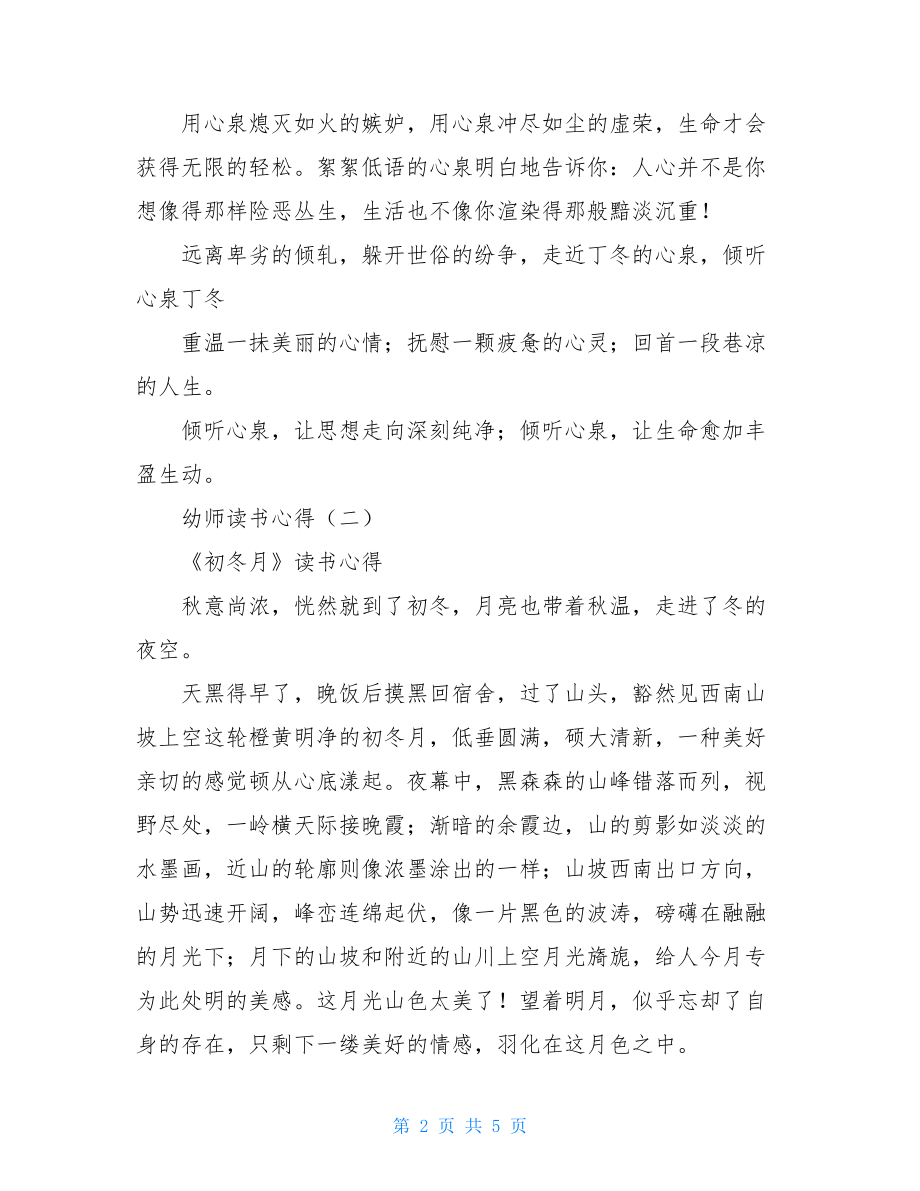 幼儿教师读书心得100篇幼师读书心得.doc_第2页