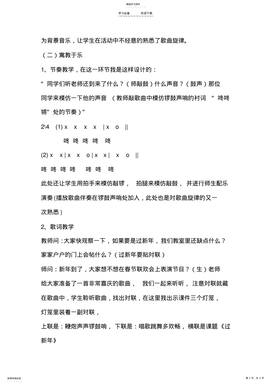 2022年新人音版小学音乐二年级上册《过新年》教学设计 .pdf_第2页