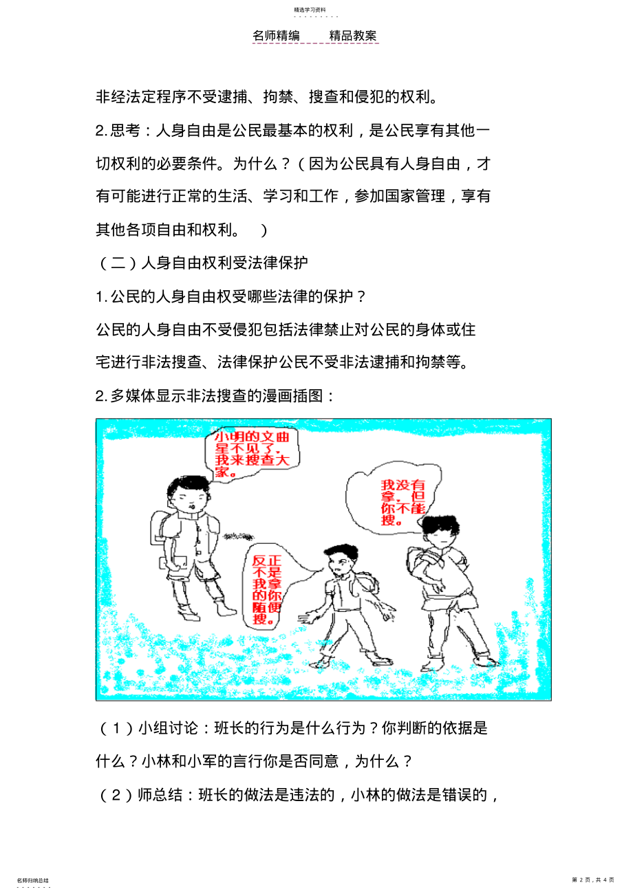 2022年普法教案限制自由不可取 .pdf_第2页