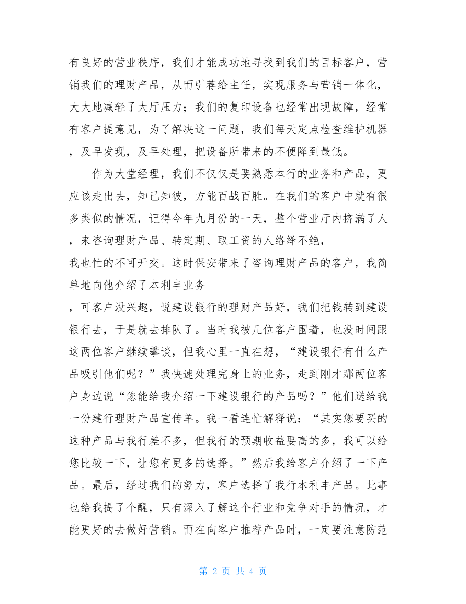 银行大堂经理年终述职报告银行大堂经理年终小结.doc_第2页