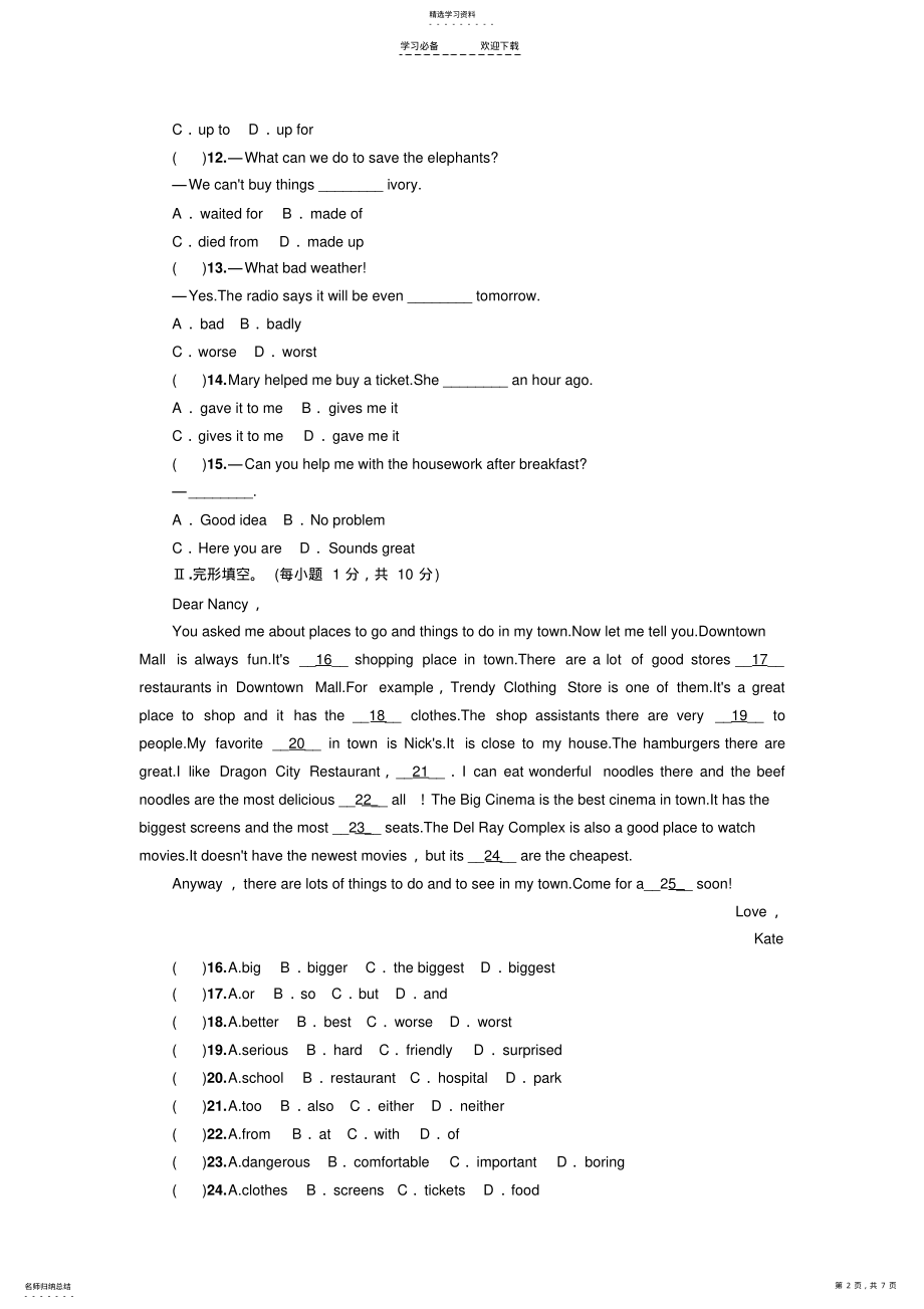 2022年新人教版八年级上册英语第四单元测试题附答案 2.pdf_第2页