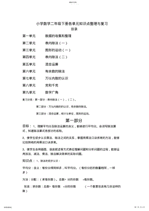 2022年新版小学数学二年级下册各单元知识点整理与复习 .pdf