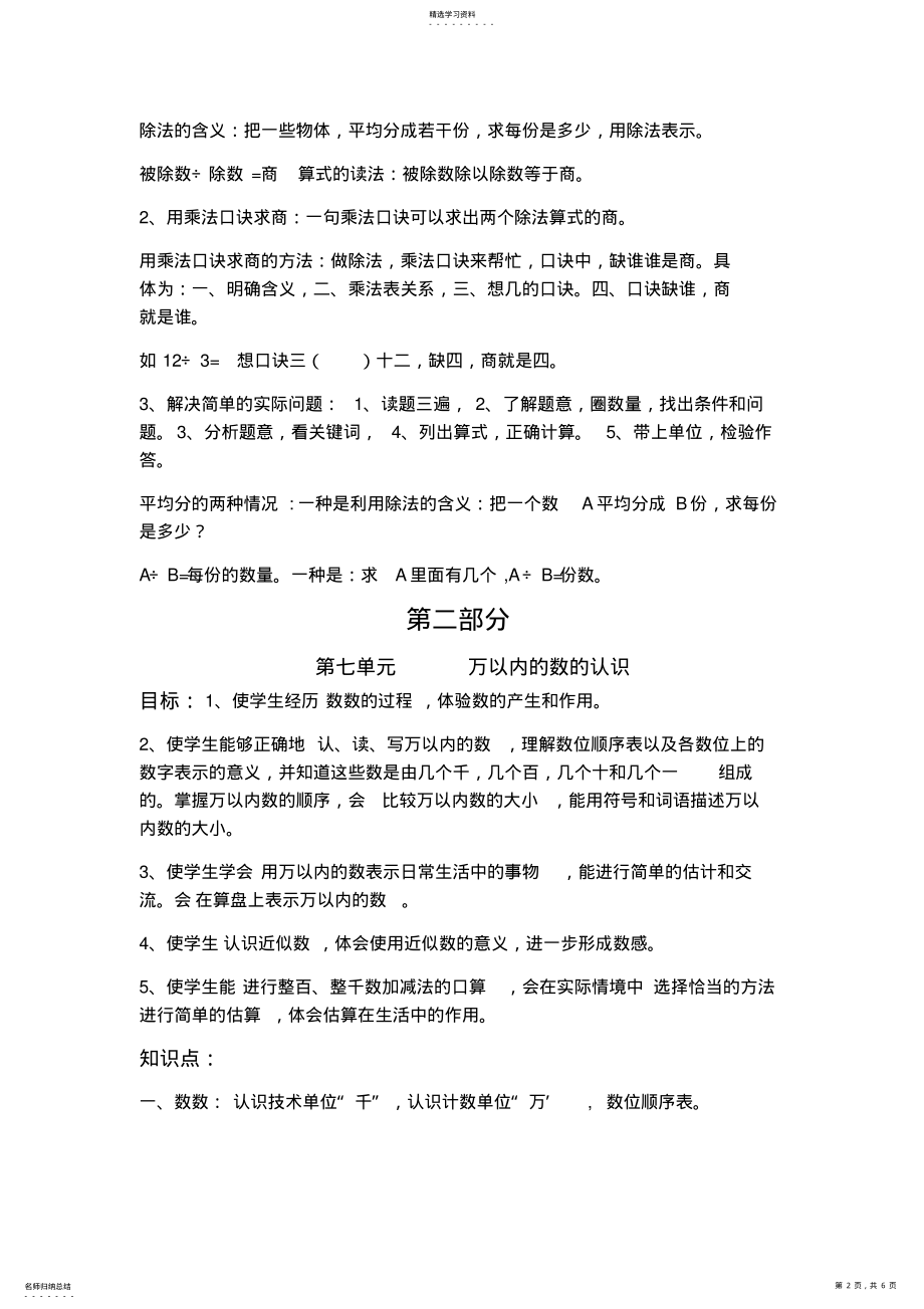 2022年新版小学数学二年级下册各单元知识点整理与复习 .pdf_第2页