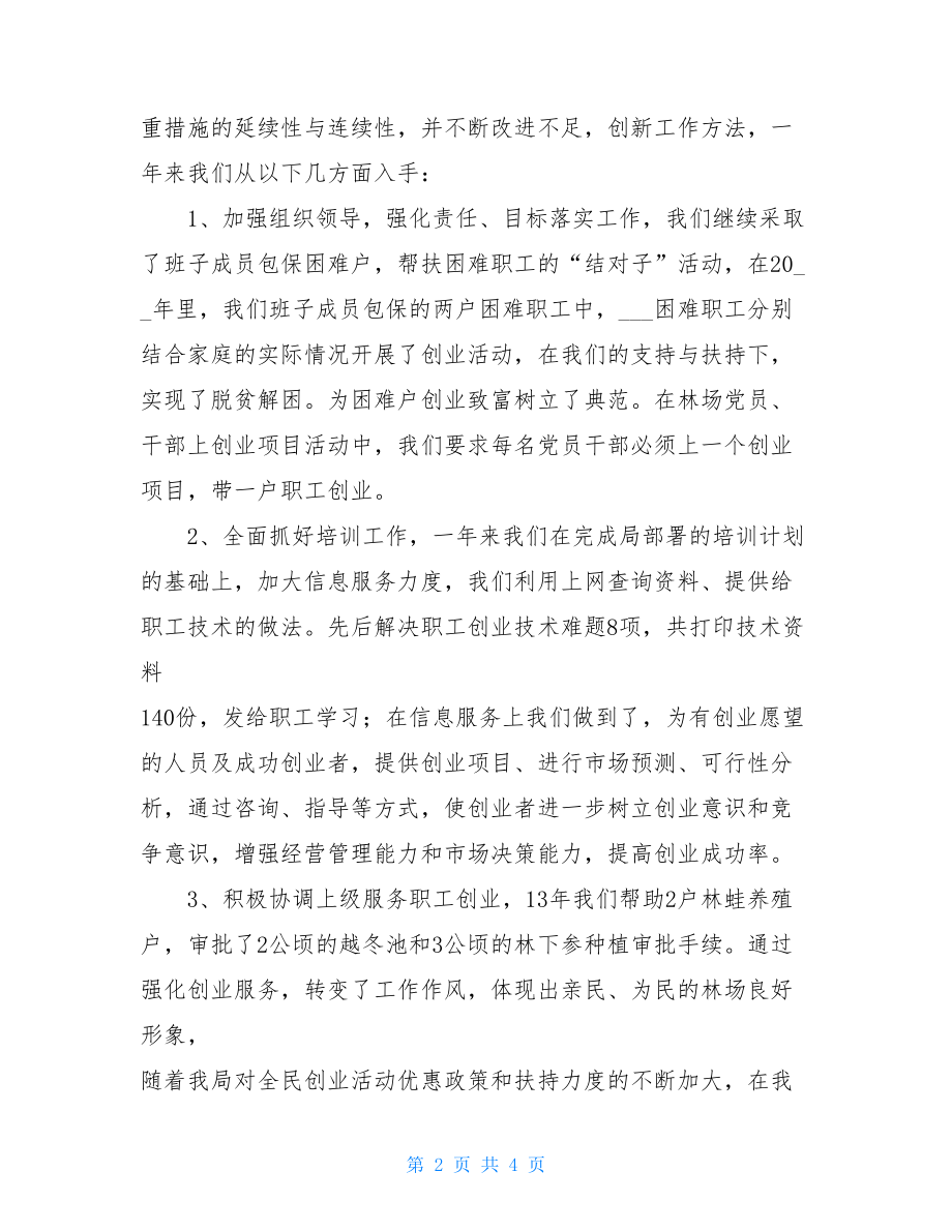 林场资源管理股工作总结林场资源开发工作总结.doc_第2页