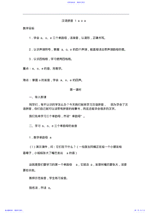 2022年aoe教学设计人教版小学语文一年级上册教案 .pdf