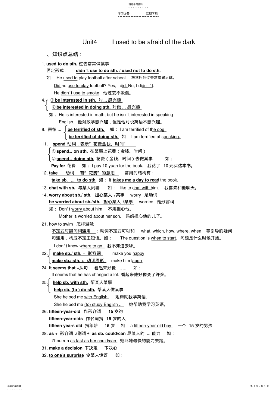 2022年新人教版英语九年级unit4重点知识点及测试题 .pdf_第1页