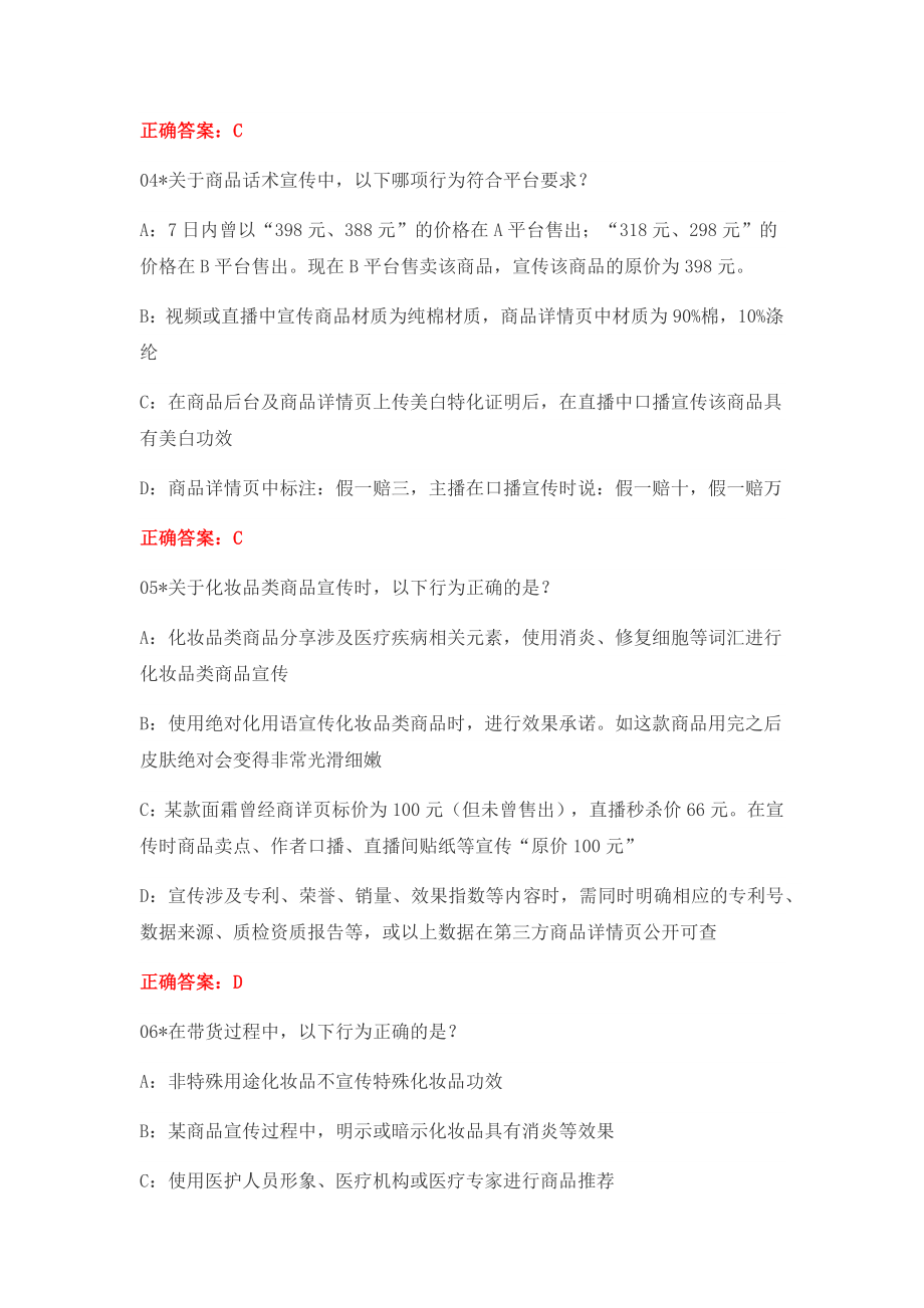 抖音电商考试试题及答案第四期.docx_第2页