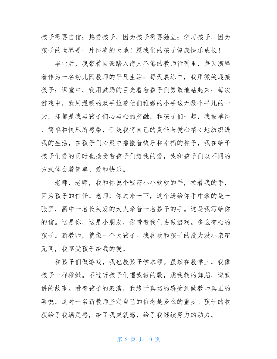 幼儿园毕业教师感言 毕业教师催泪感言.doc_第2页