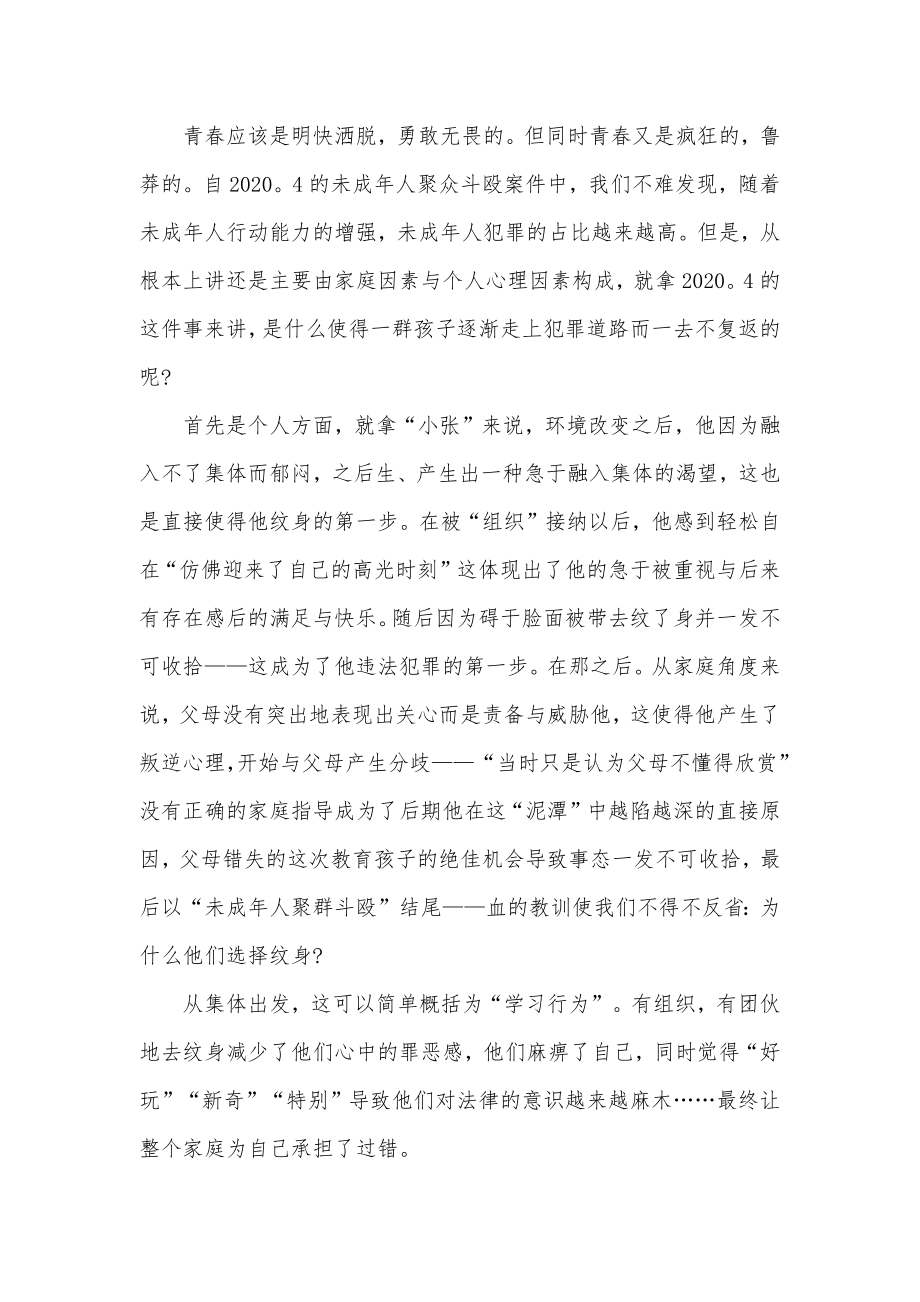 2022青少年法治教育片《被刺痛的青春》观后感3篇供借鉴.docx_第2页