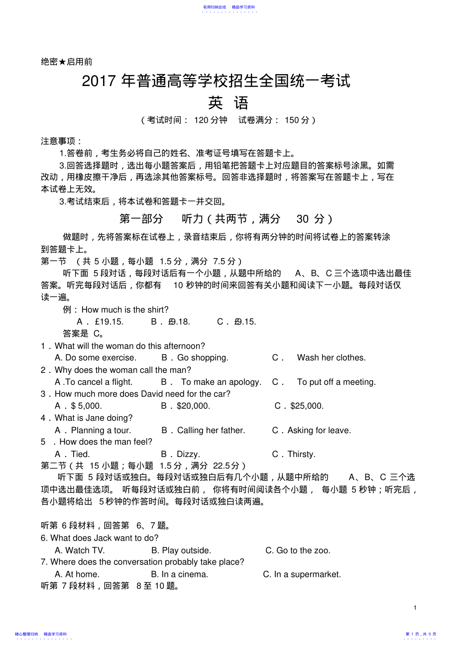 2022年2021年高考英语全国卷3 2.pdf_第1页