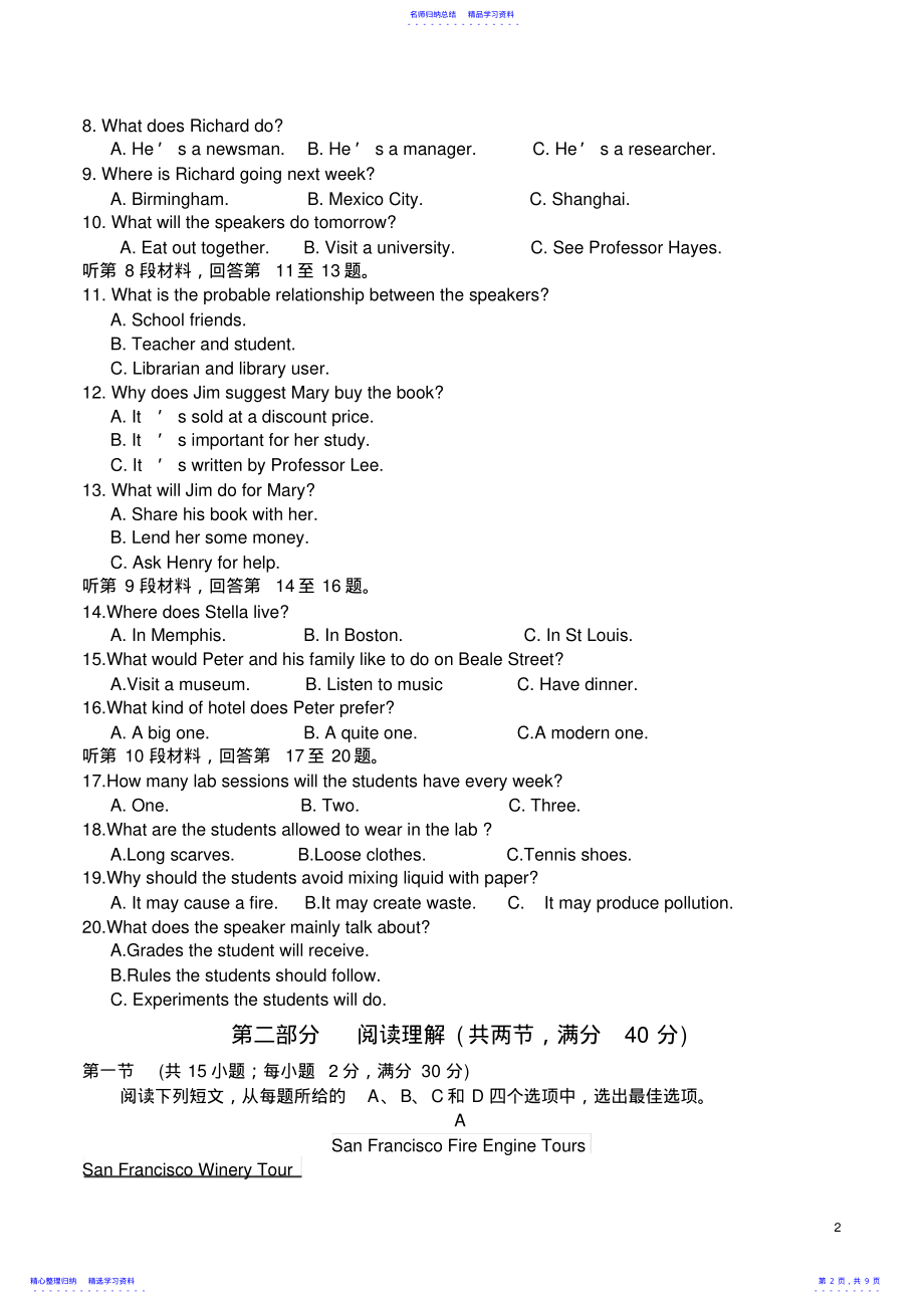 2022年2021年高考英语全国卷3 2.pdf_第2页