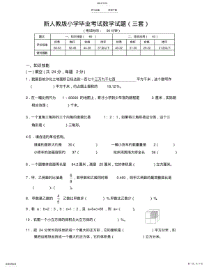 2022年新人教版小学毕业考试数学试题 .pdf