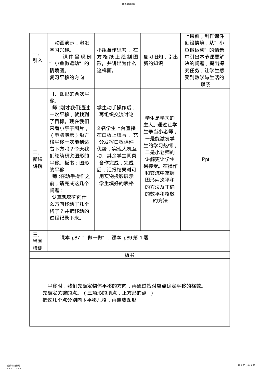 2022年新人教版小学数学四年级下册第七单元图形的运动平移教案 .pdf_第2页