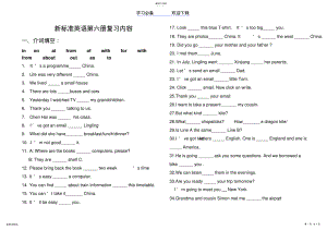 2022年新标准英语第六册复习重点内容 .pdf