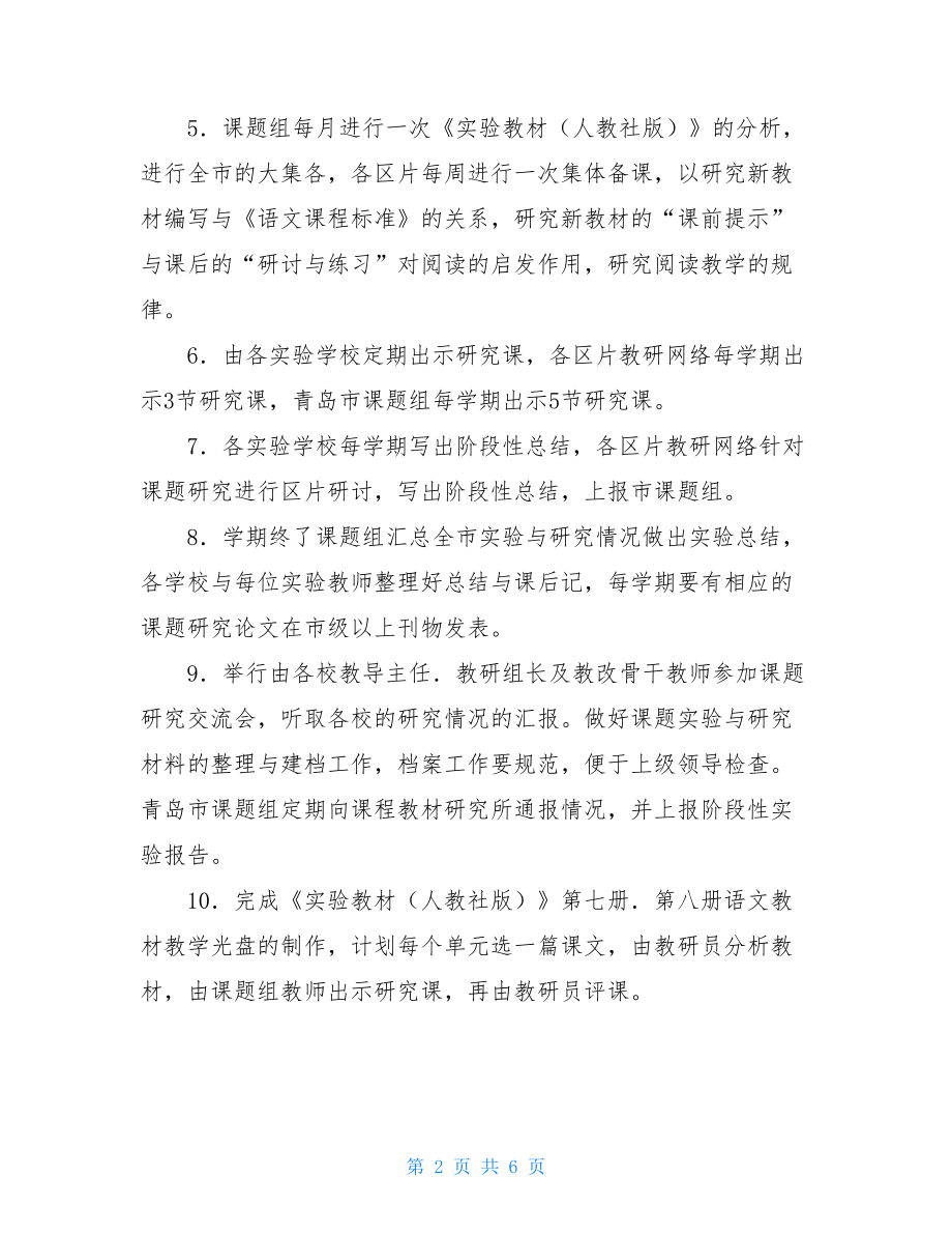 新课程改革报告 新课程改革.doc_第2页