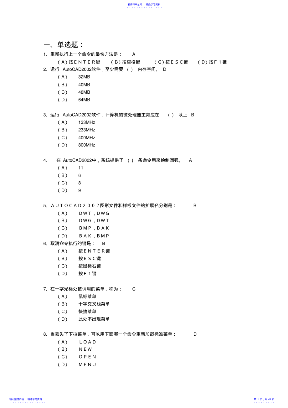 2022年CAD绘图员练习题 .pdf_第1页