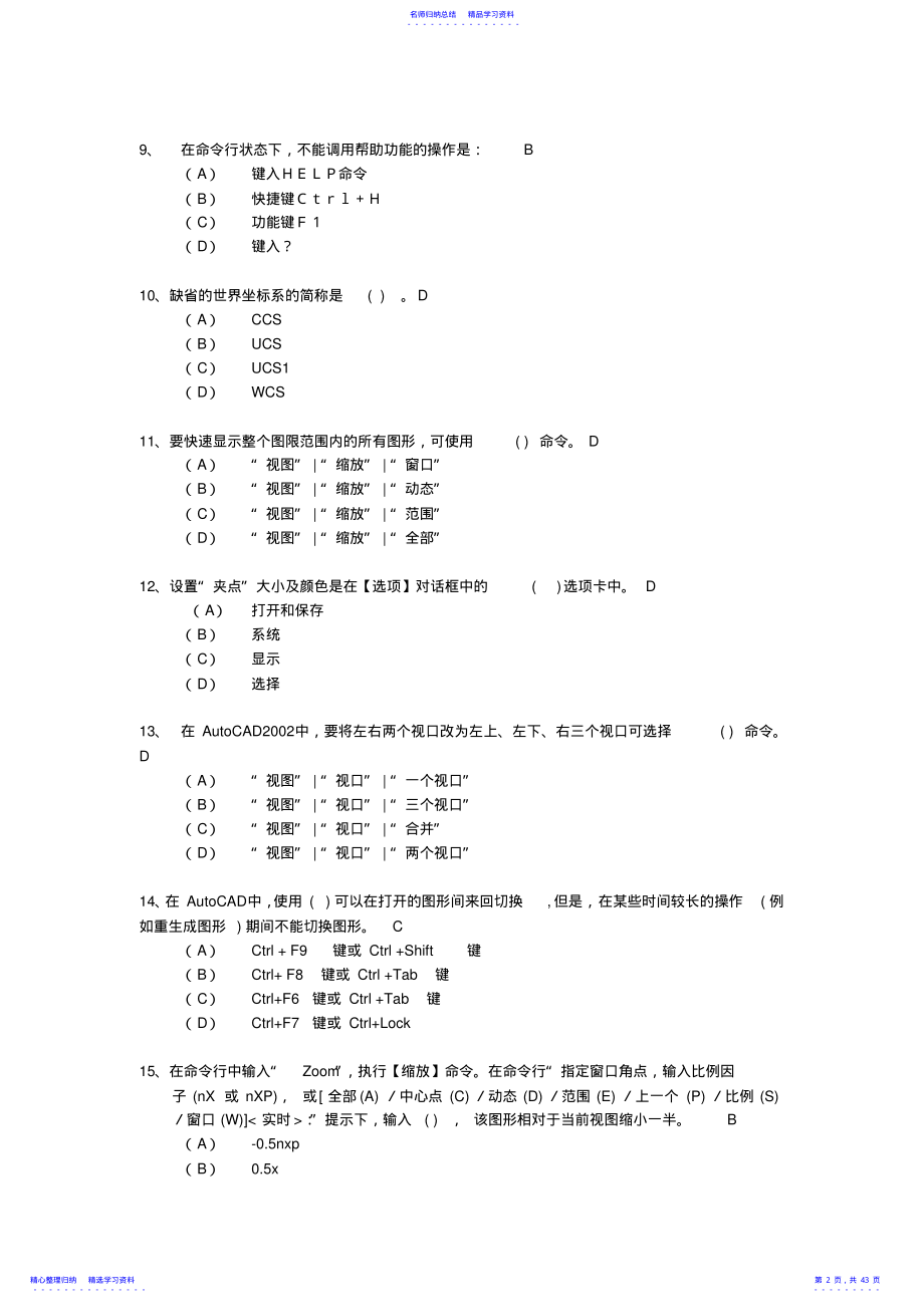 2022年CAD绘图员练习题 .pdf_第2页