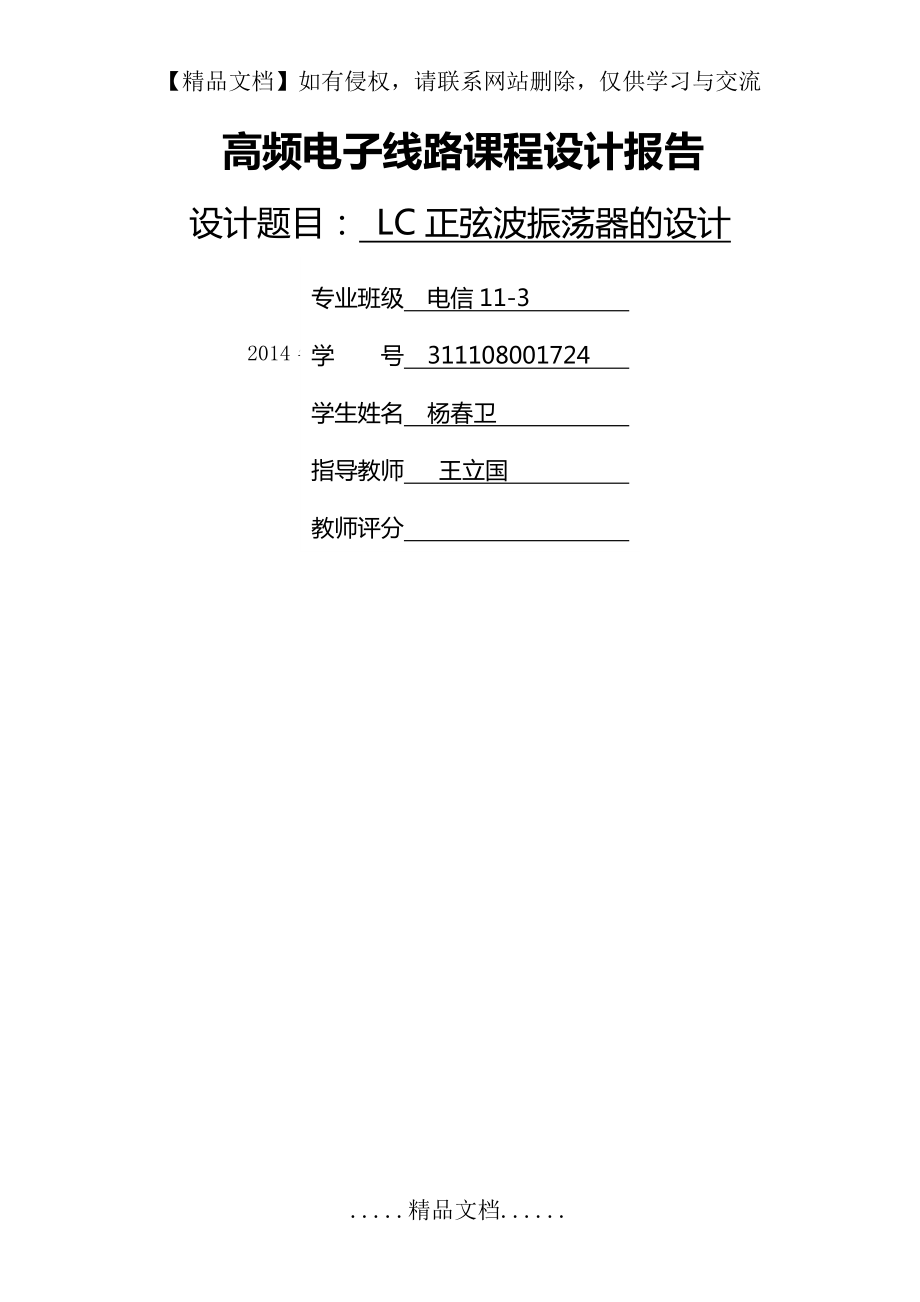 高频课程设计_LC振荡器_西勒.doc_第2页