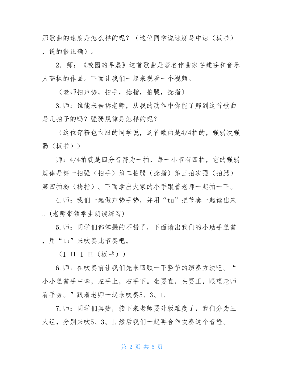 教案校园的早晨.doc_第2页