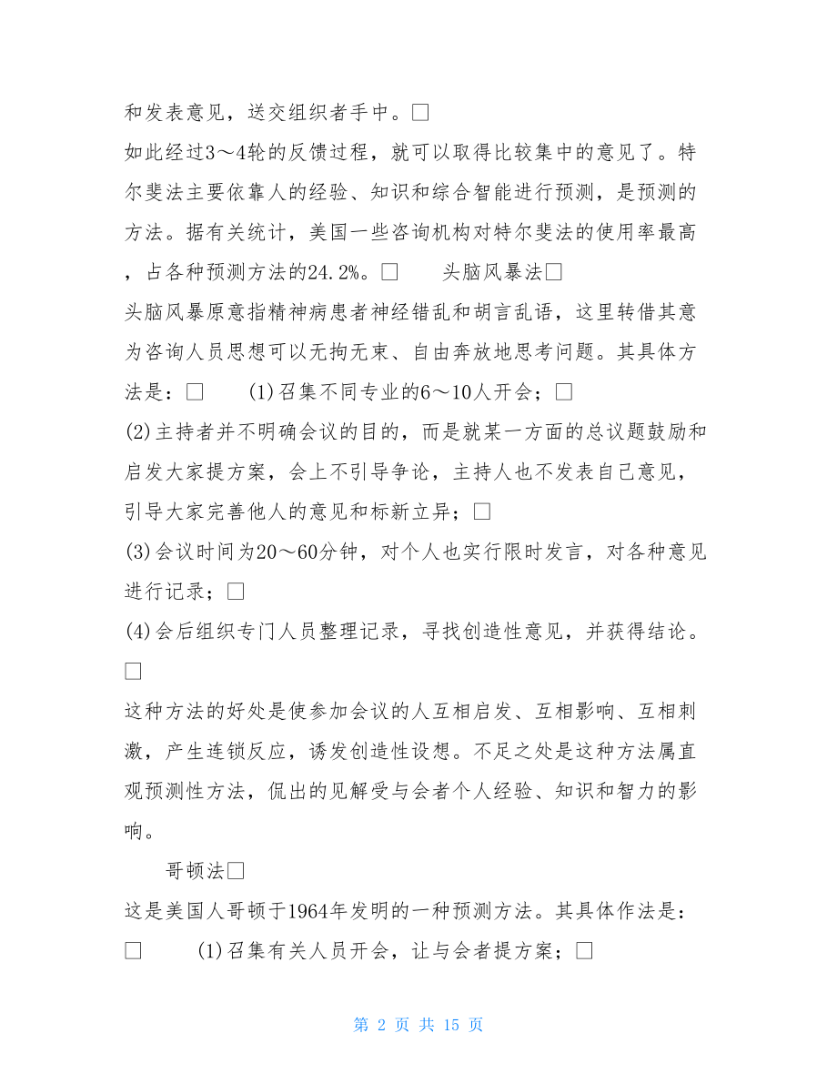 咨询研究的主要方法发展心理学的主要研究方法.doc_第2页