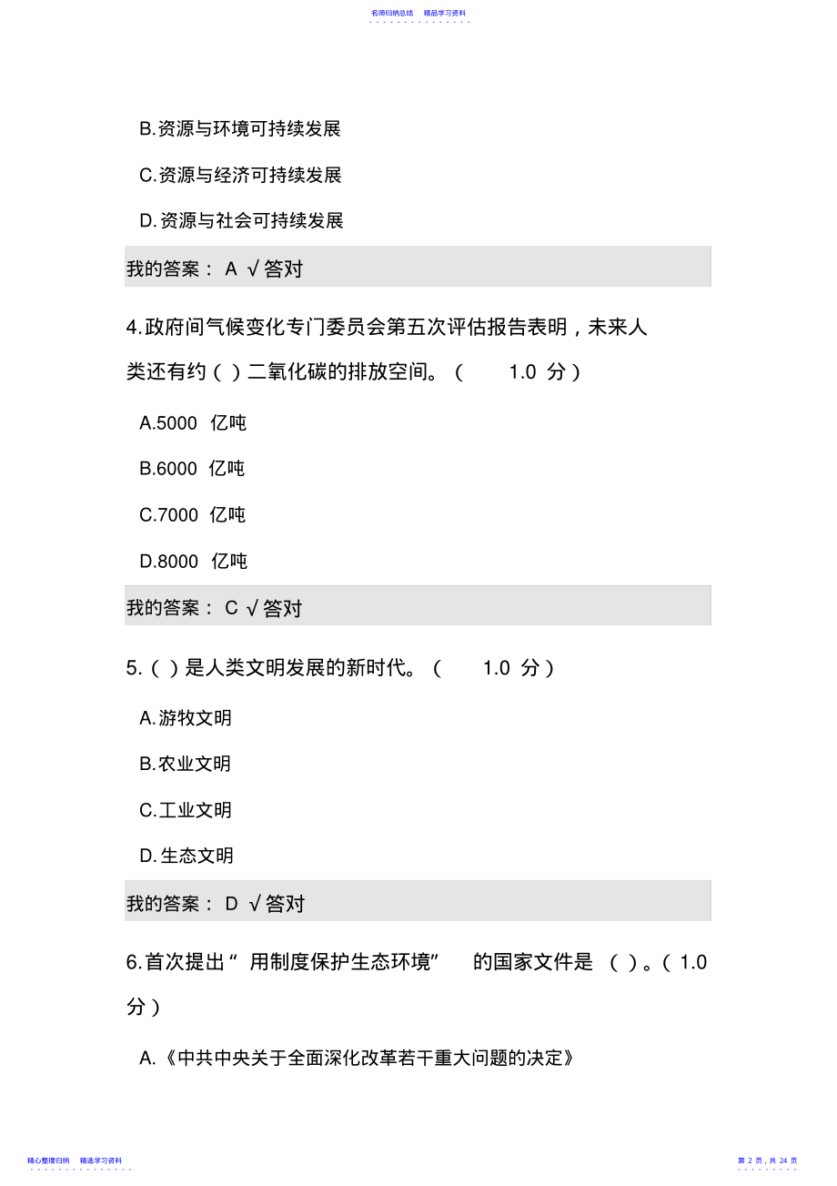 2022年2021年专业技术人员继续教育生态文明答案 .pdf_第2页