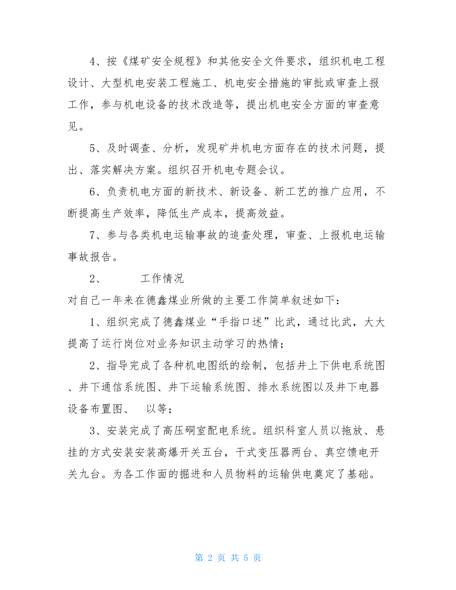 机电矿长述职报告 机电矿长年度总结报告.doc_第2页