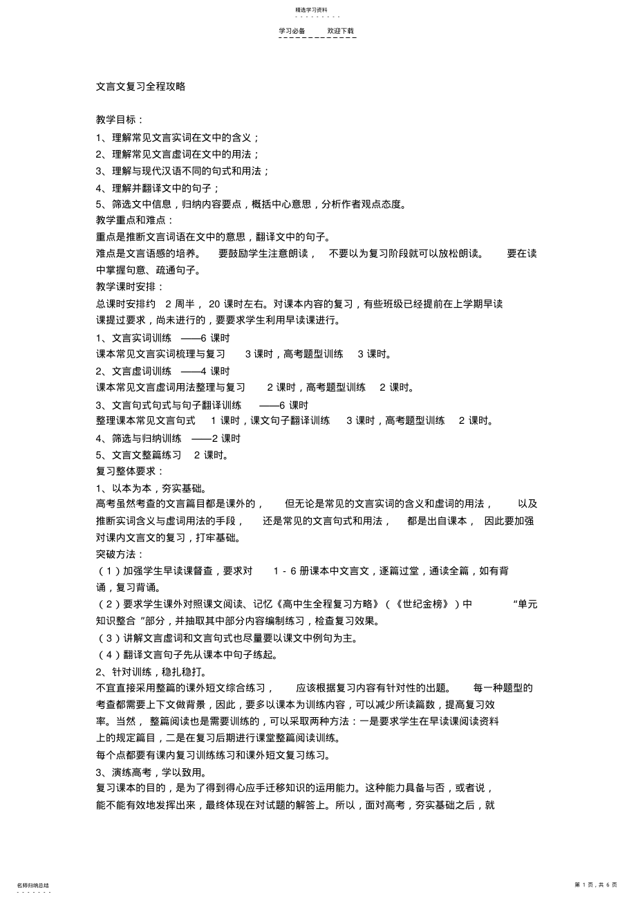 2022年文言文复习全程攻略 2.pdf_第1页