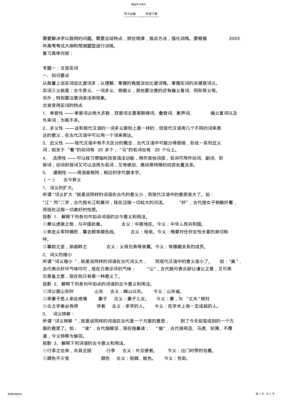 2022年文言文复习全程攻略 2.pdf_第2页