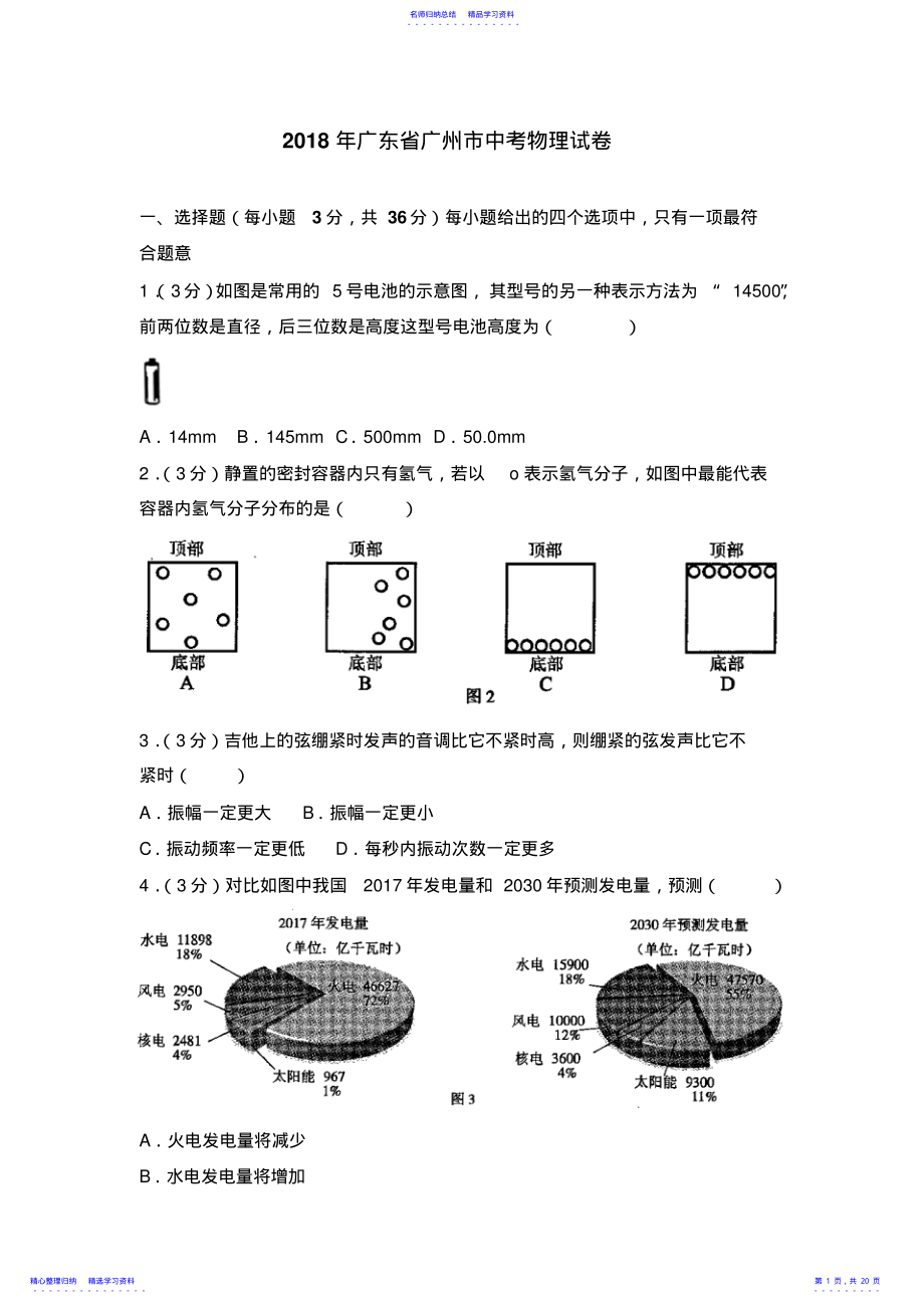 2022年2021年广州市中考物理试卷 .pdf_第1页