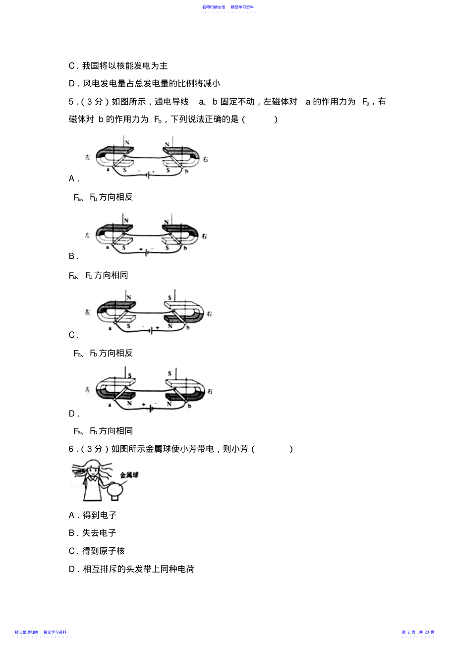 2022年2021年广州市中考物理试卷 .pdf_第2页