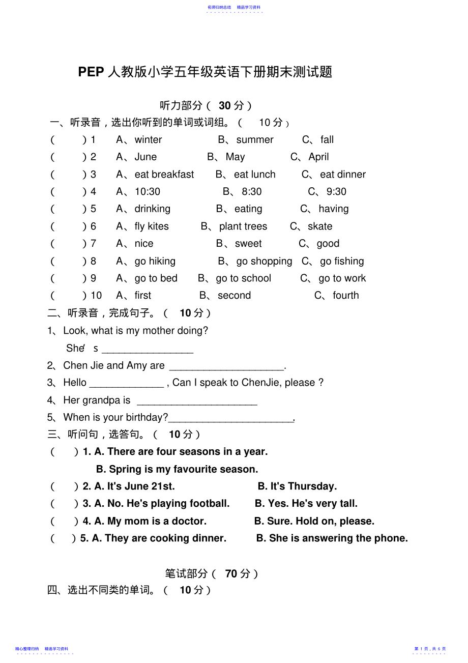 2022年PEP小学五年级英语下册期末测试题及答案听力材料 .pdf_第1页