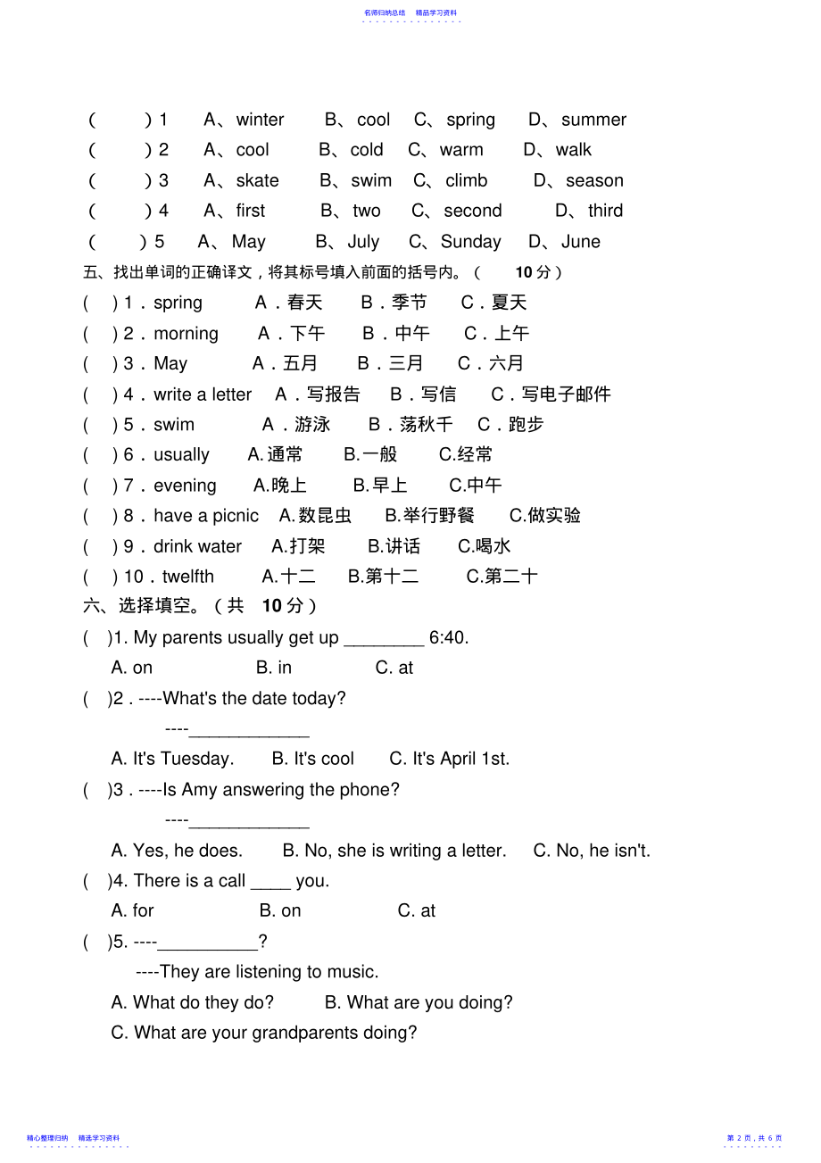 2022年PEP小学五年级英语下册期末测试题及答案听力材料 .pdf_第2页