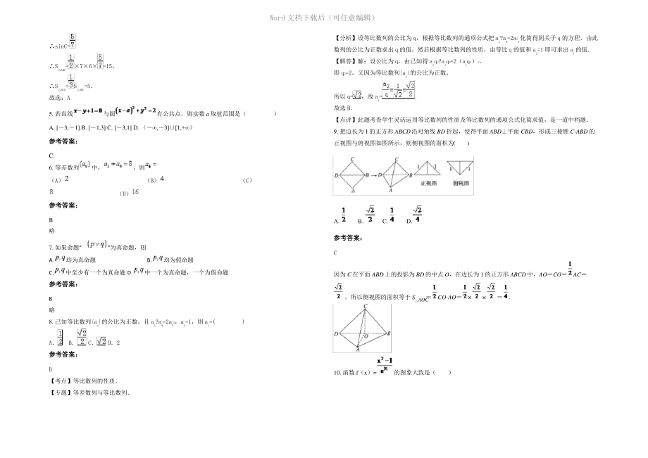 四川省广元市加川中学2022年高三数学理测试题含解析.pdf_第2页