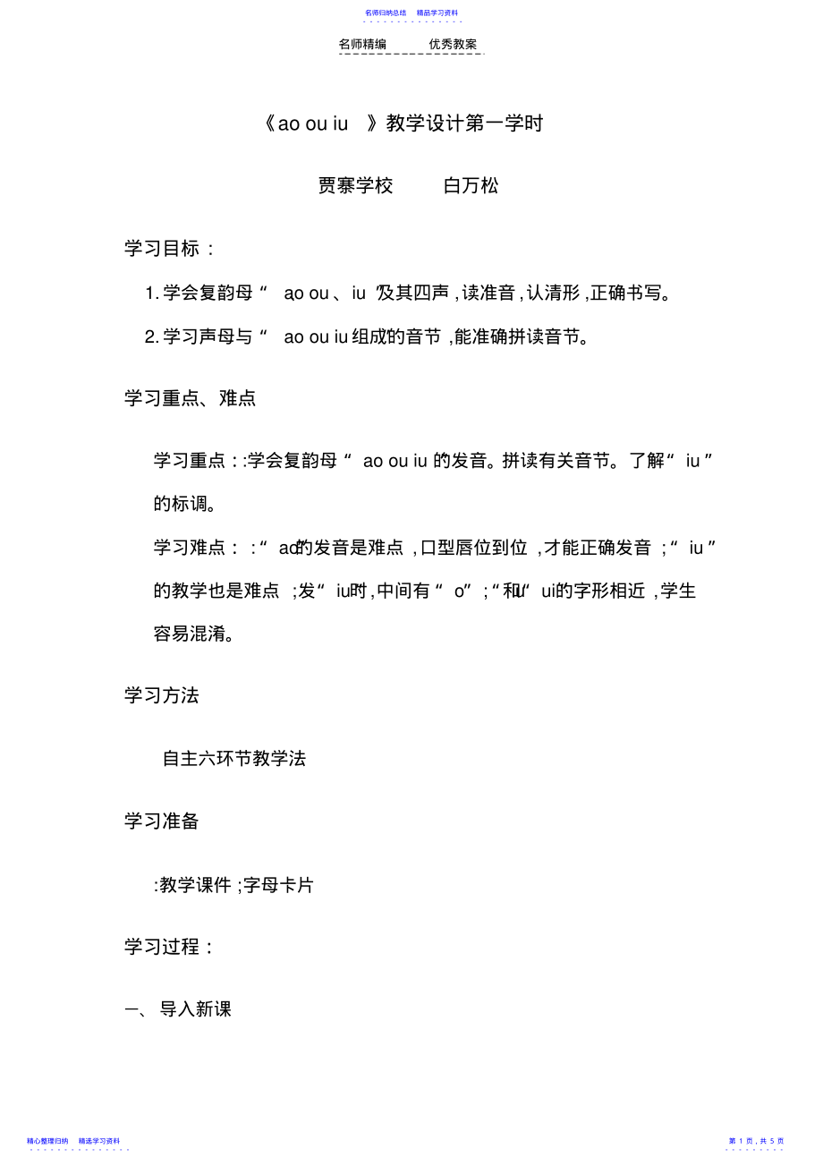 2022年aoouiu教学设计 3.pdf_第1页